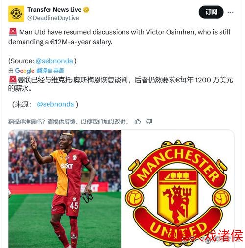 曼联有意触发奥斯梅恩7500万欧元违约金条款 曼联有意触发奥斯梅恩7500万欧元违约金条款