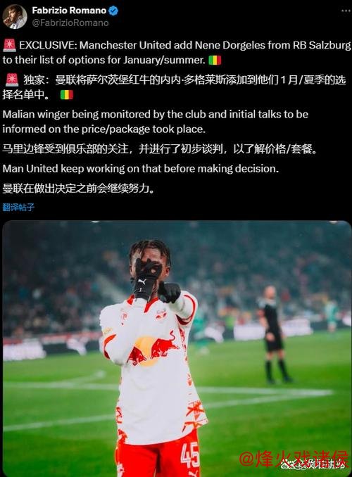 曼联追逐20岁左路新星受挫，或将加码至4000万欧元报价