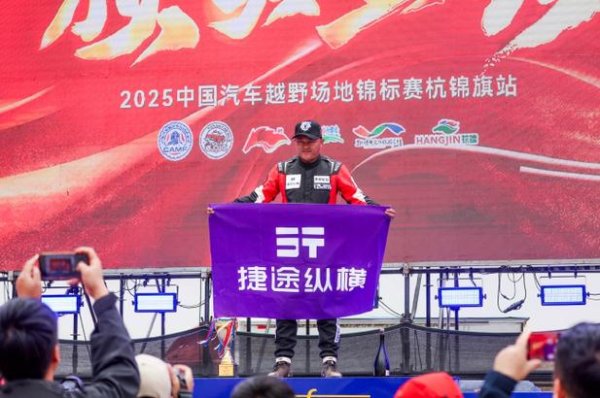 问鼎娱乐官网 2025COC杭锦旗站落幕 UTV组陶冶汽车组姜波夺冠