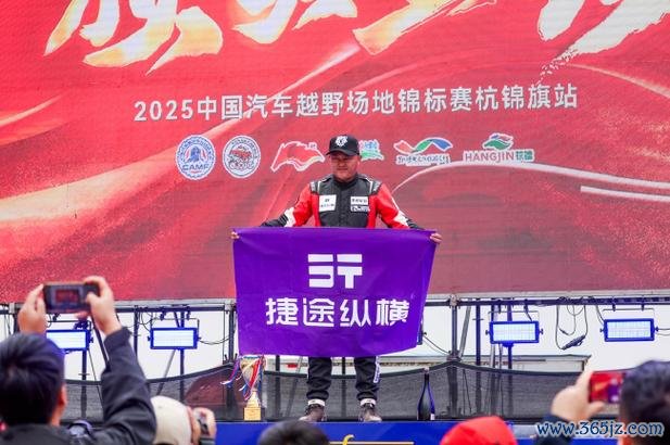 2025COC杭锦旗站落幕 UTV组陶冶汽车组姜波夺冠