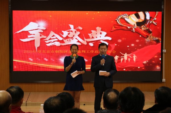 问鼎娱乐下载 2024-2025年度北京市朝阳区足协 裁判工作总结表彰会顺利召开