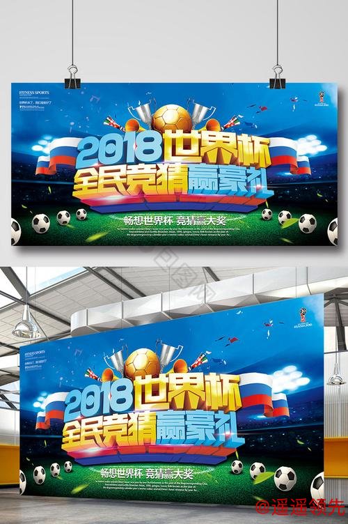 全民参与世界杯竞猜盛宴